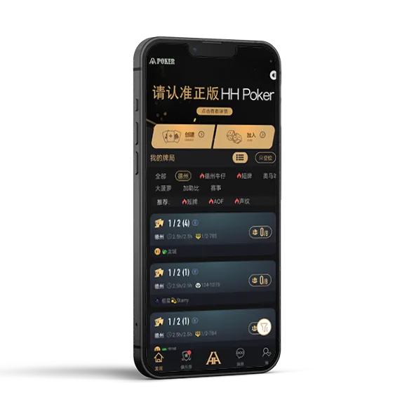 HHpoker下载ios正版